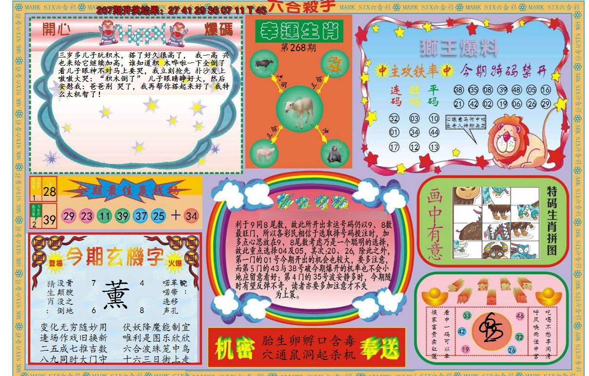 2024268期新六合杀手B