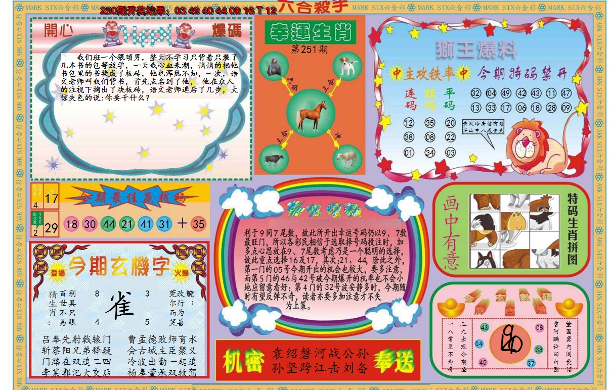 2024251期新六合杀手B