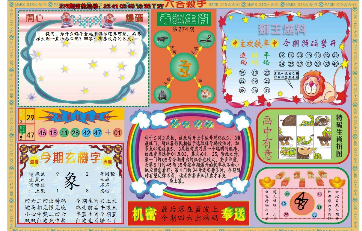 2024274期新六合杀手B