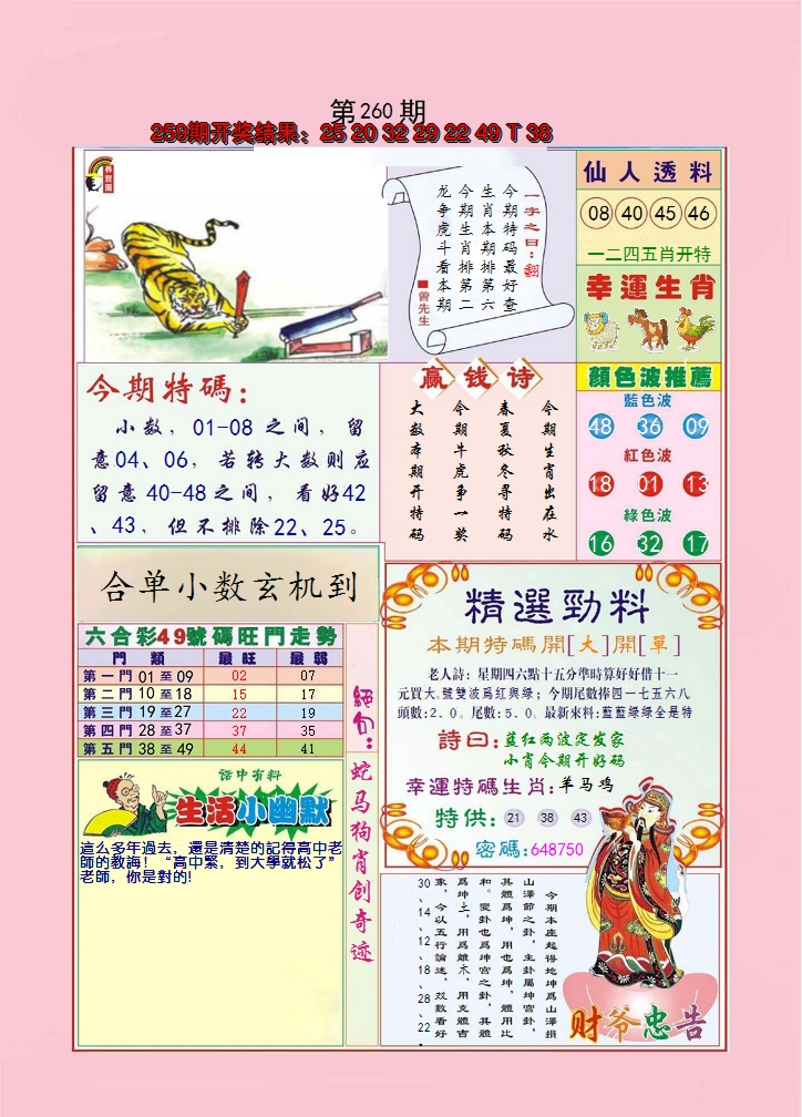 2024260期大富大贵