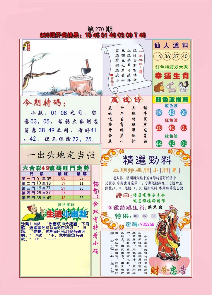 2024270期大富大贵