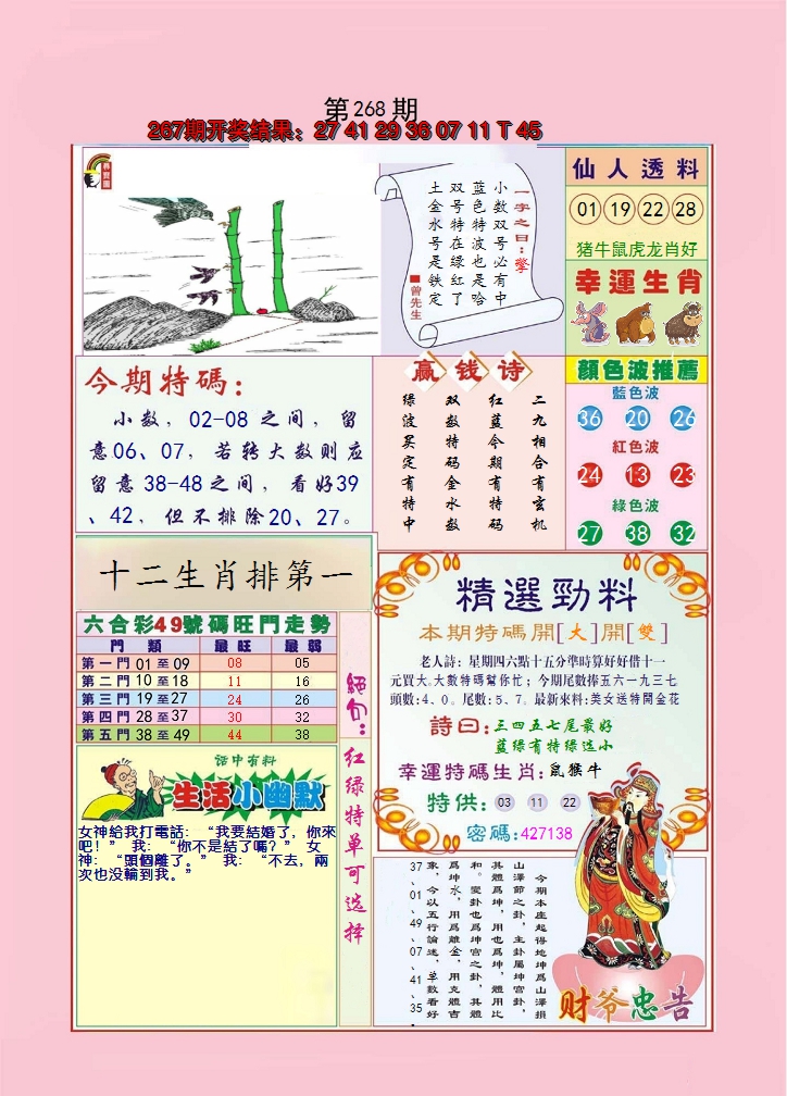 2024268期大富大贵