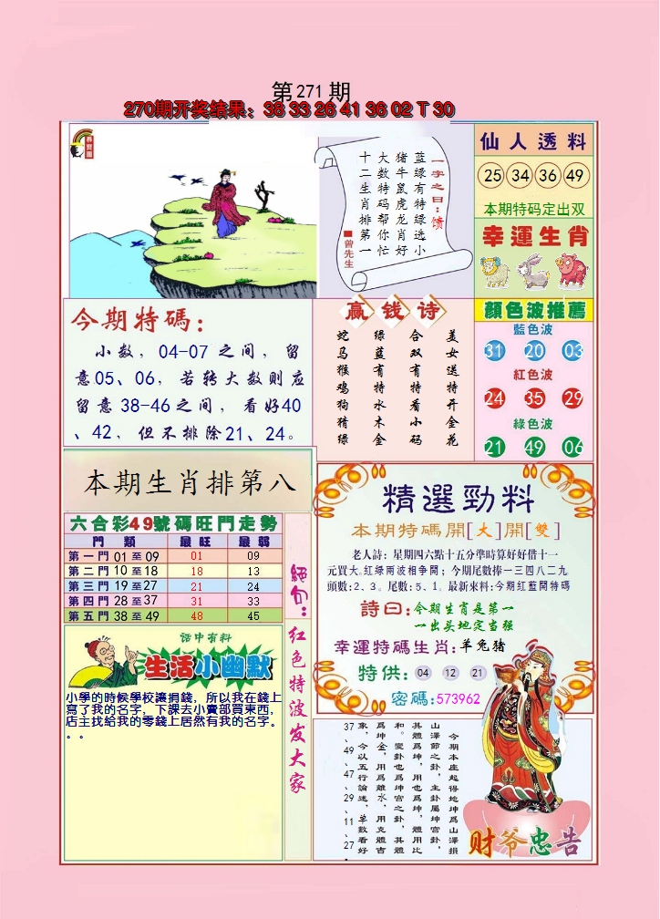 2024271期大富大贵