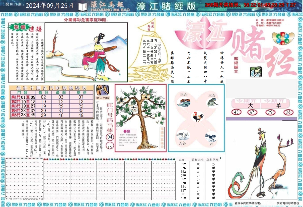 2024269期濠江赌经A
