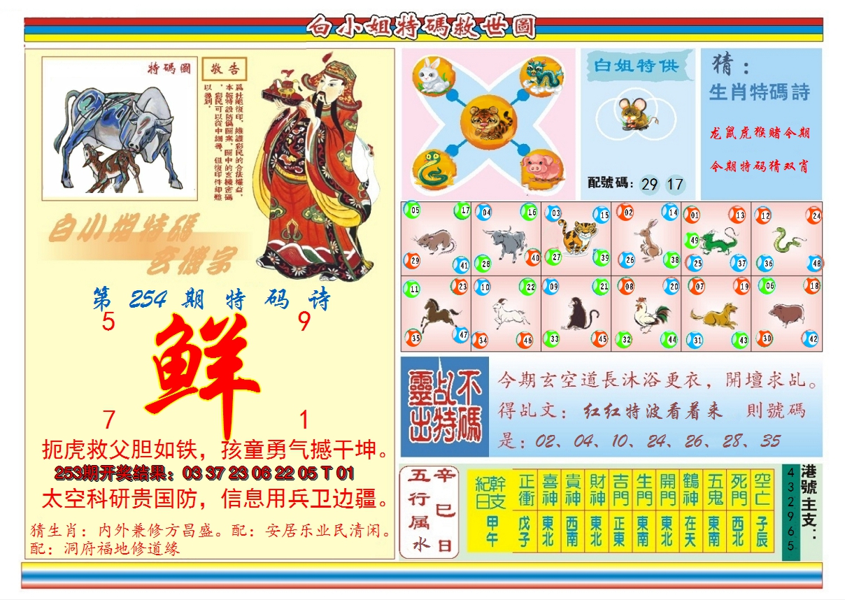2024254期白小姐特码救世B