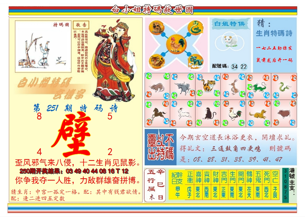 2024251期白小姐特码救世B