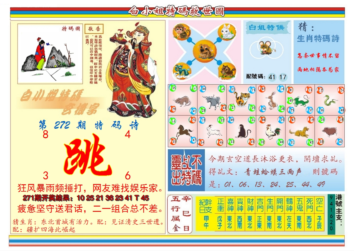 2024272期白小姐特码救世B