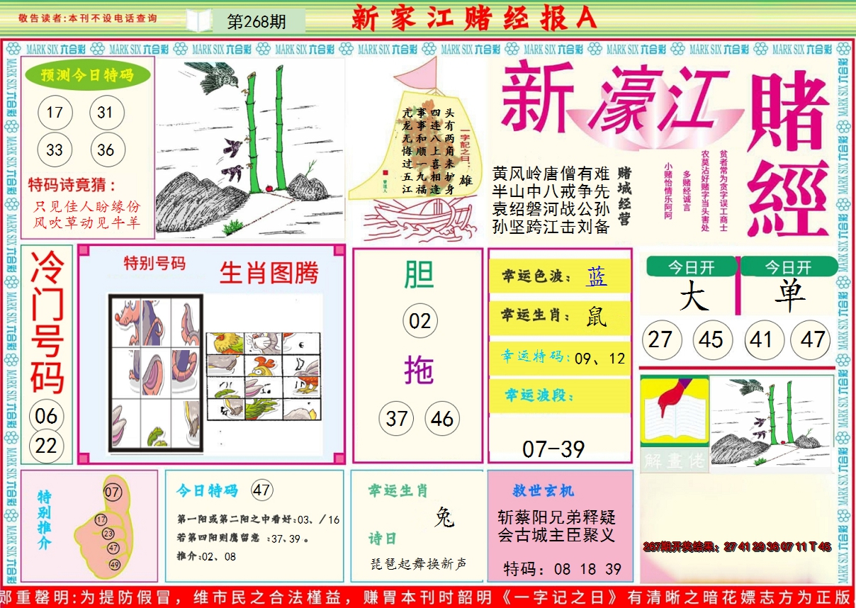 2024268期新濠江赌经A