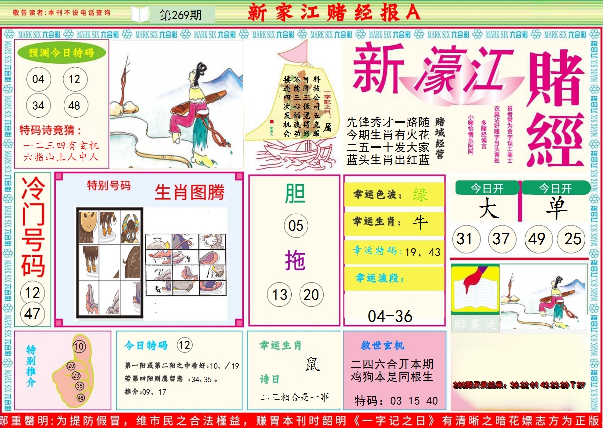 2024269期新濠江赌经A