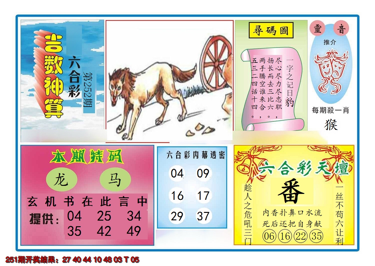 2024252期吉数神算