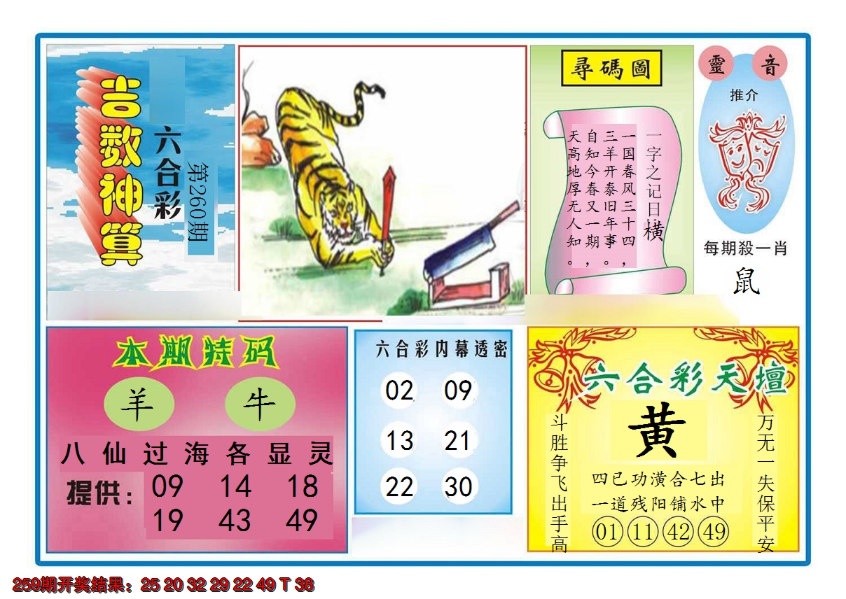 2024260期吉数神算