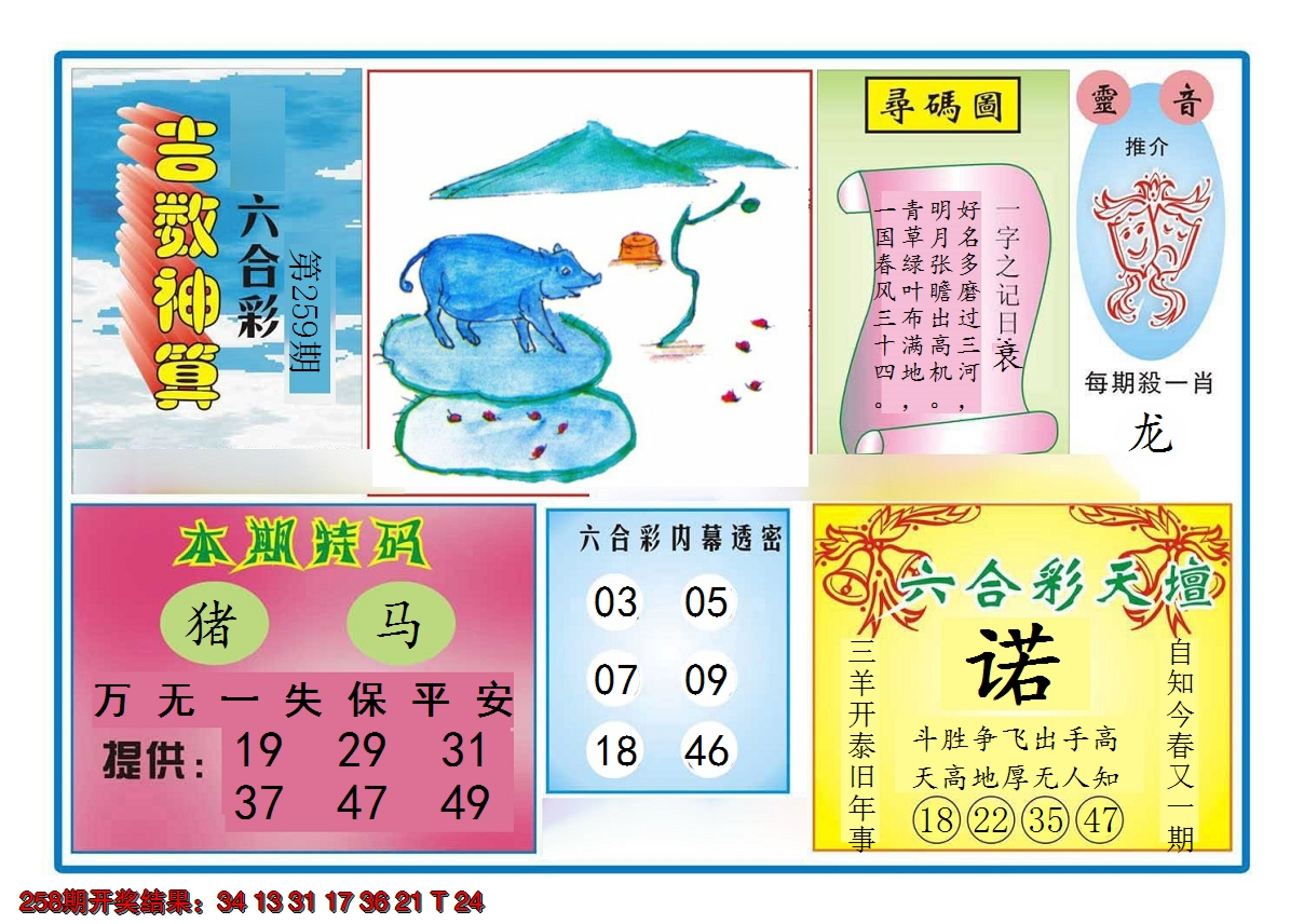 2024259期吉数神算