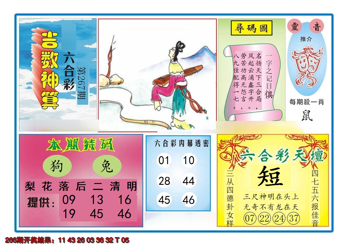 2024267期吉数神算