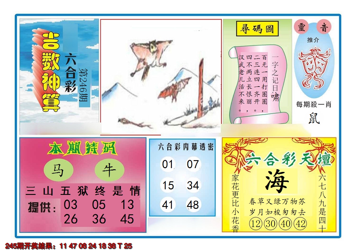 2024246期吉数神算