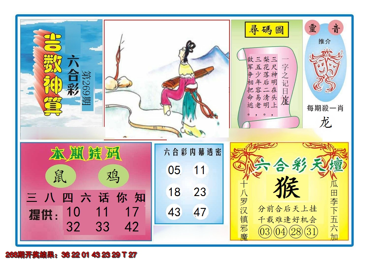2024269期吉数神算