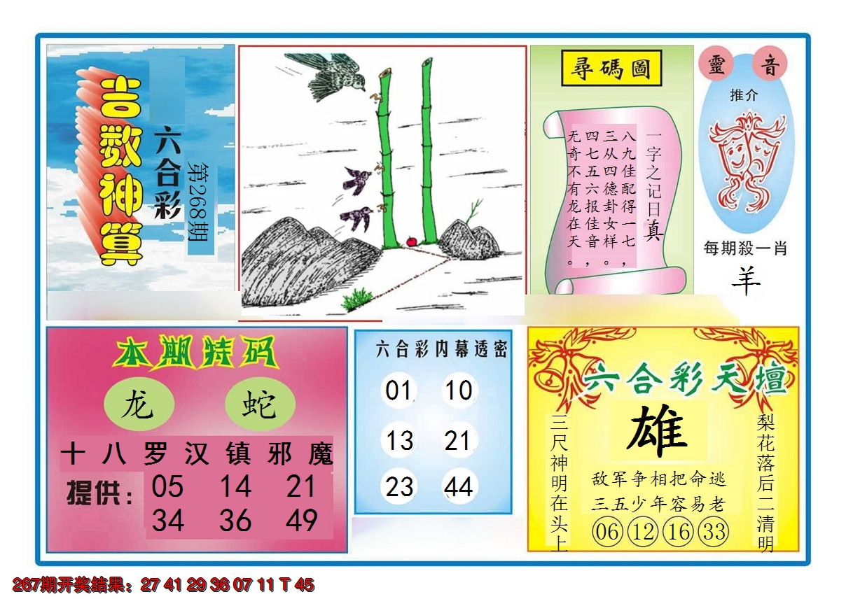 2024268期吉数神算