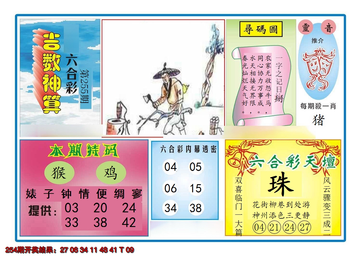 2024255期吉数神算