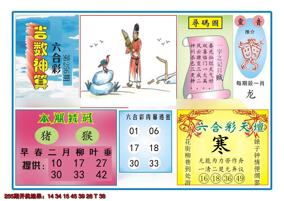 2024256期吉数神算