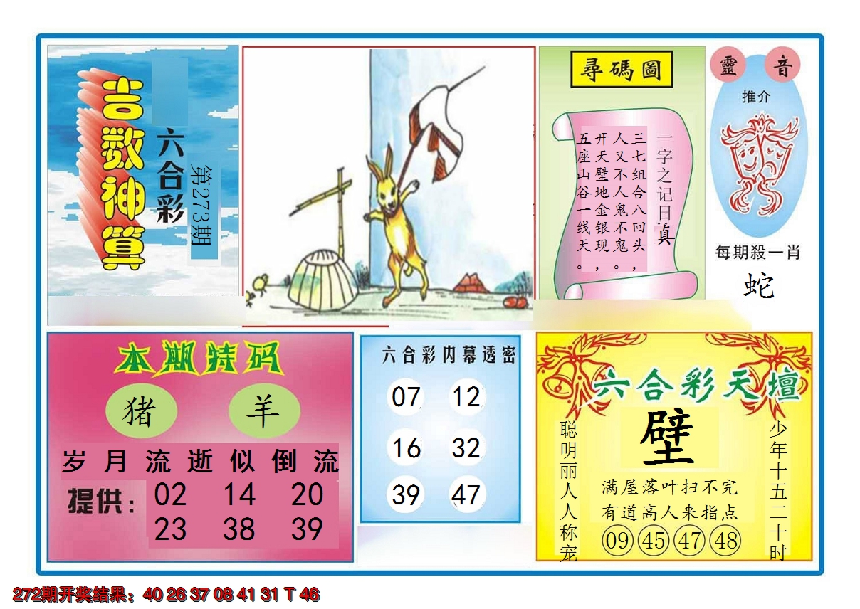 2024273期吉数神算