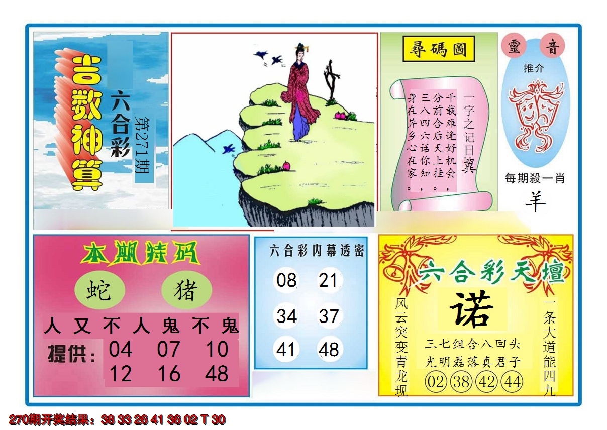 2024271期吉数神算