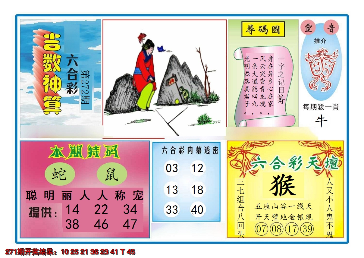 2024272期吉数神算