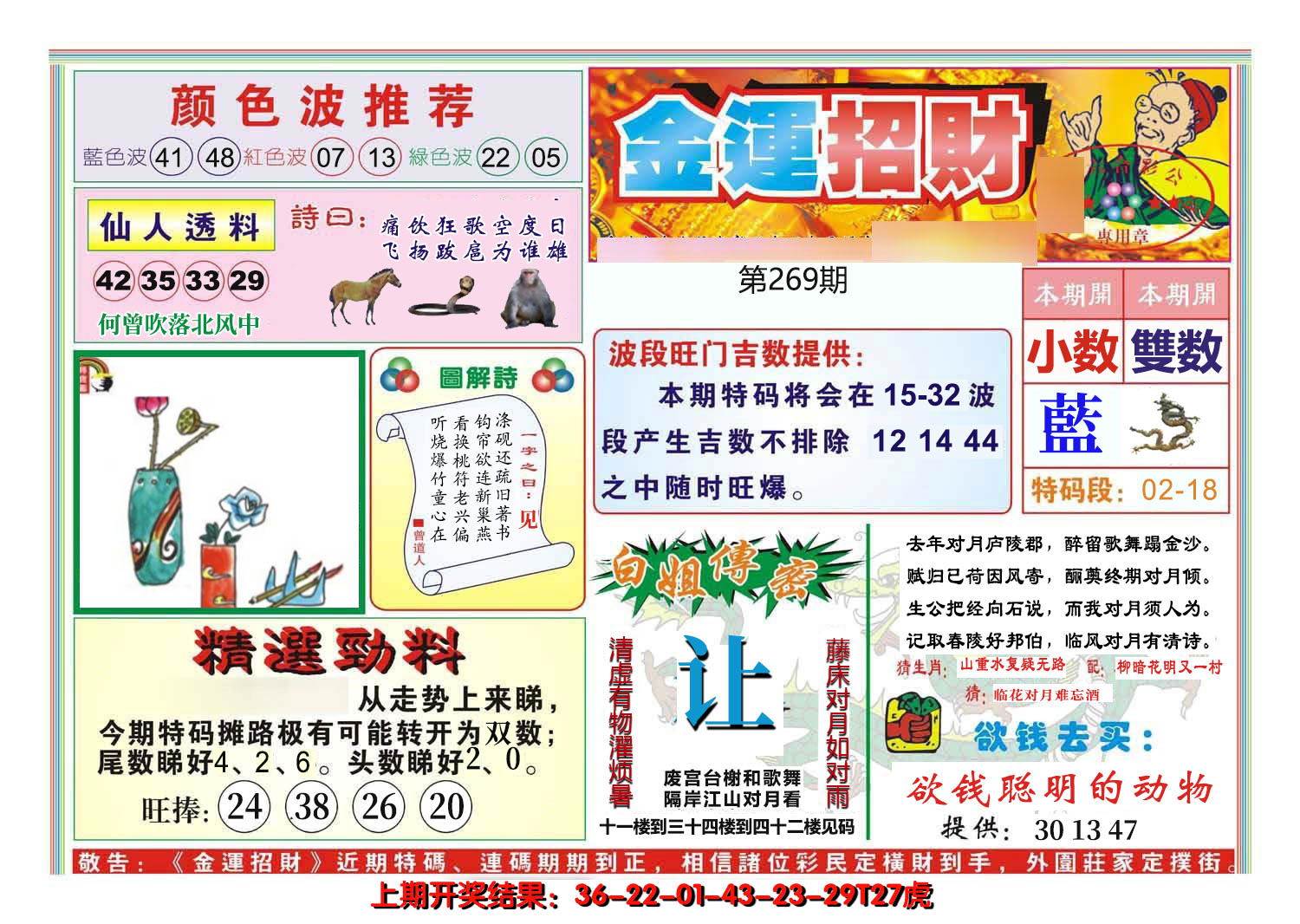 2024269期金运招财