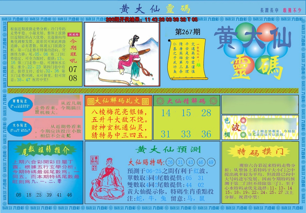 2024267期黄大仙灵码A