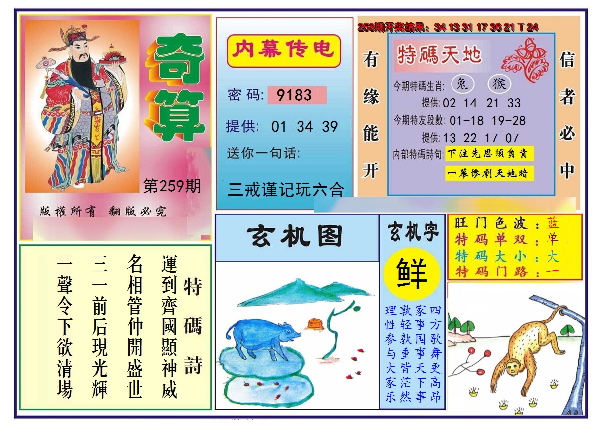 2024259期奇算