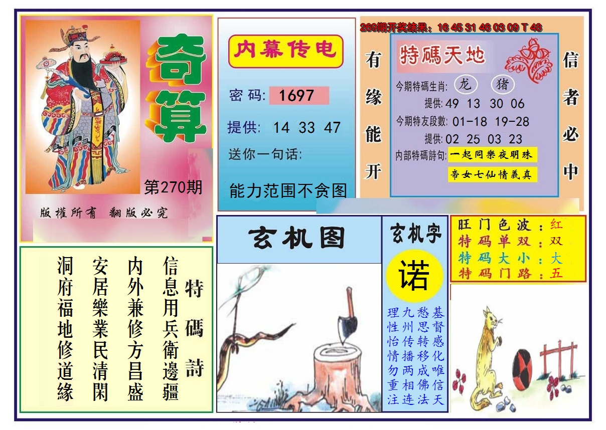 2024270期奇算
