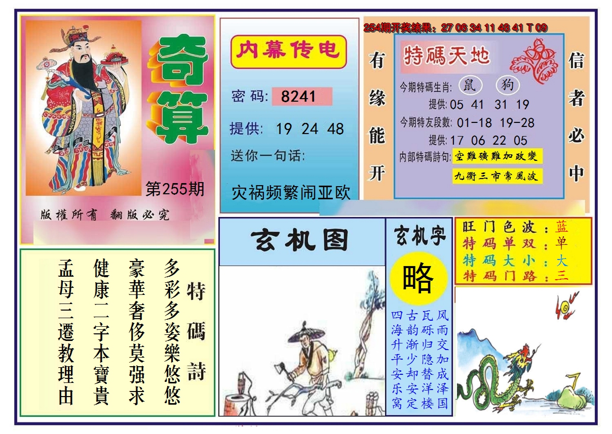 2024255期奇算