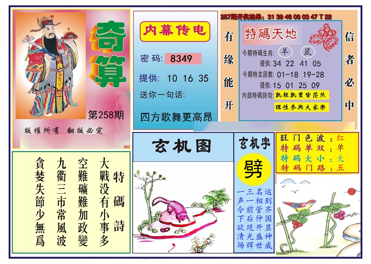 2024258期奇算