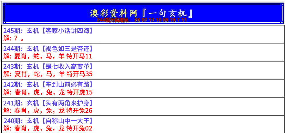2024245期澳门一句玄机
