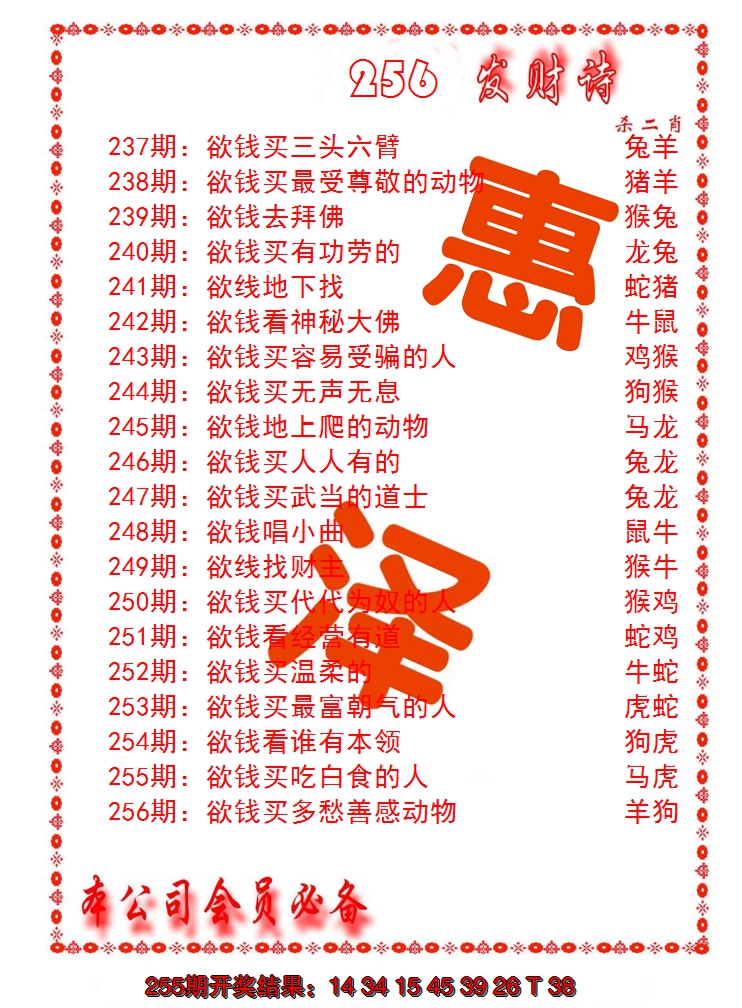 2024256期发财诗-AB