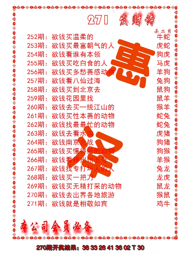2024271期发财诗-AB