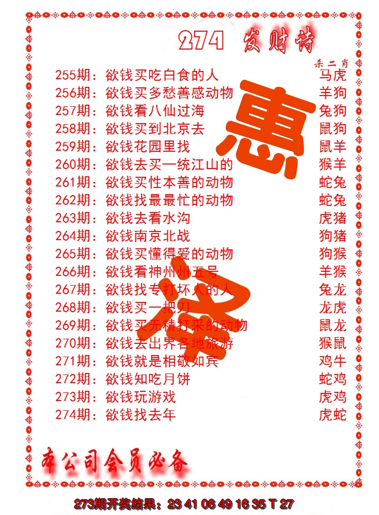 2024274期发财诗-AB