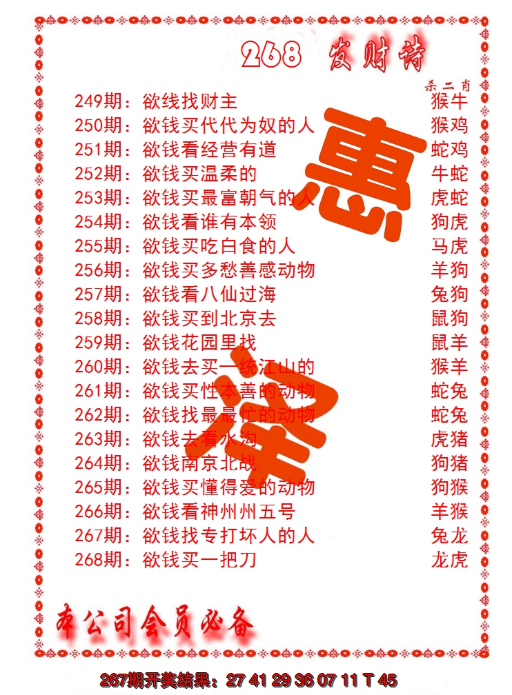 2024268期发财诗-AB