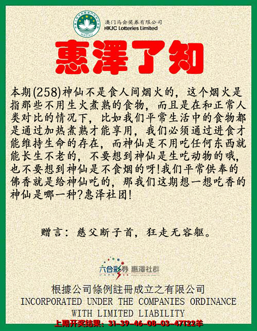 2024258期惠泽了知