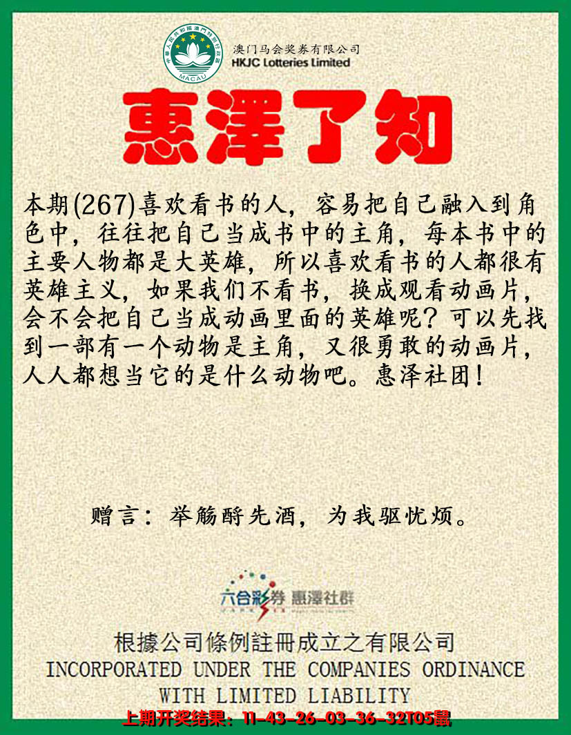 2024267期惠泽了知
