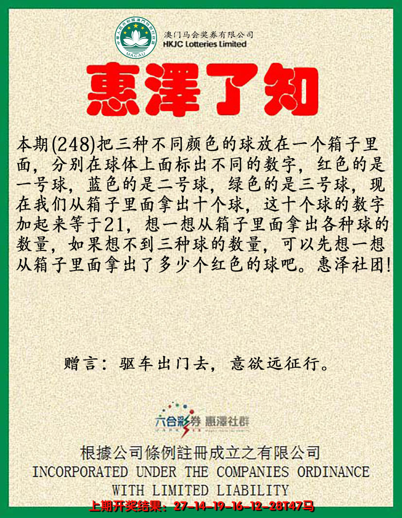 2024248期惠泽了知