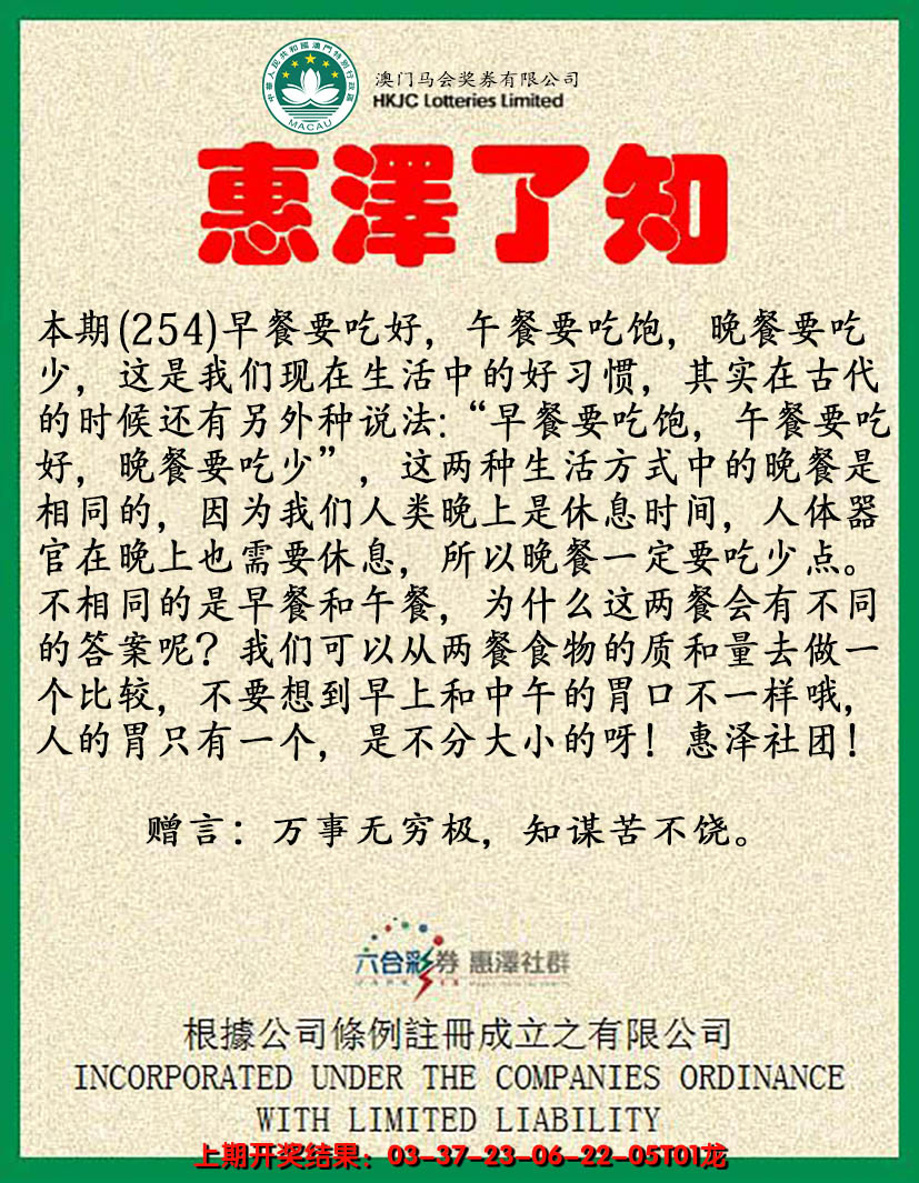2024254期惠泽了知