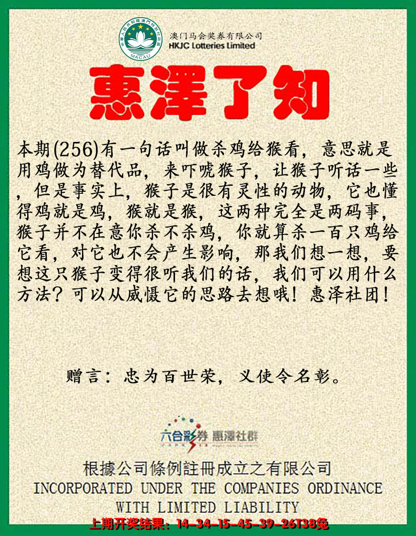 2024256期惠泽了知