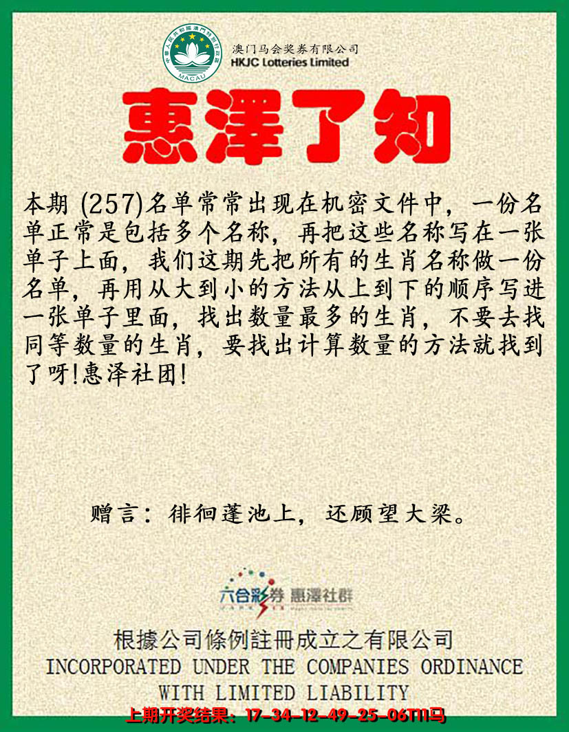 2024257期惠泽了知