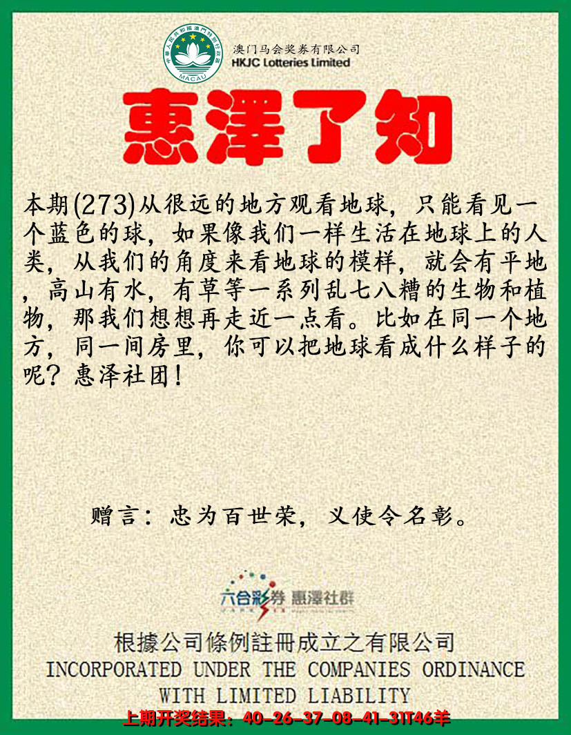2024273期惠泽了知