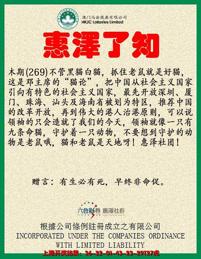 2024269期惠泽了知