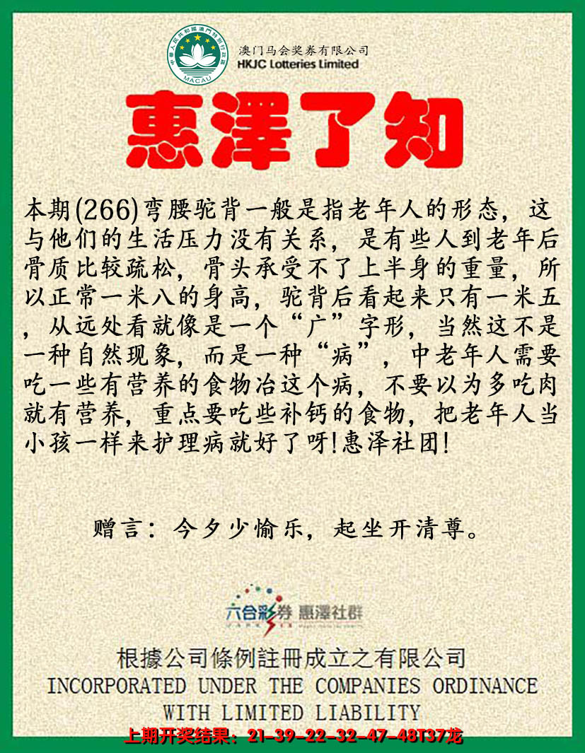 2024266期惠泽了知