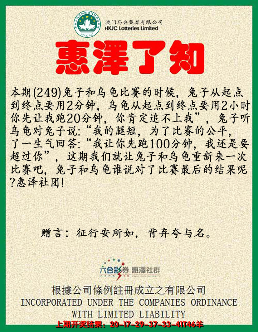 2024249期惠泽了知