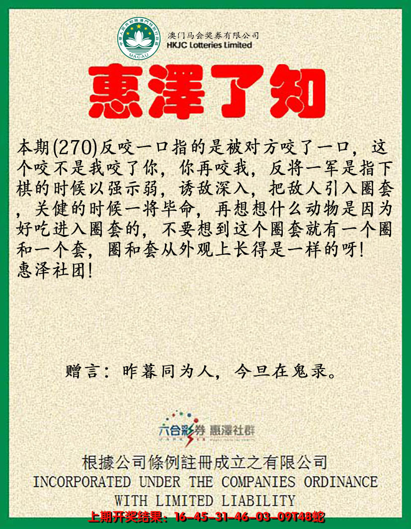 2024270期惠泽了知