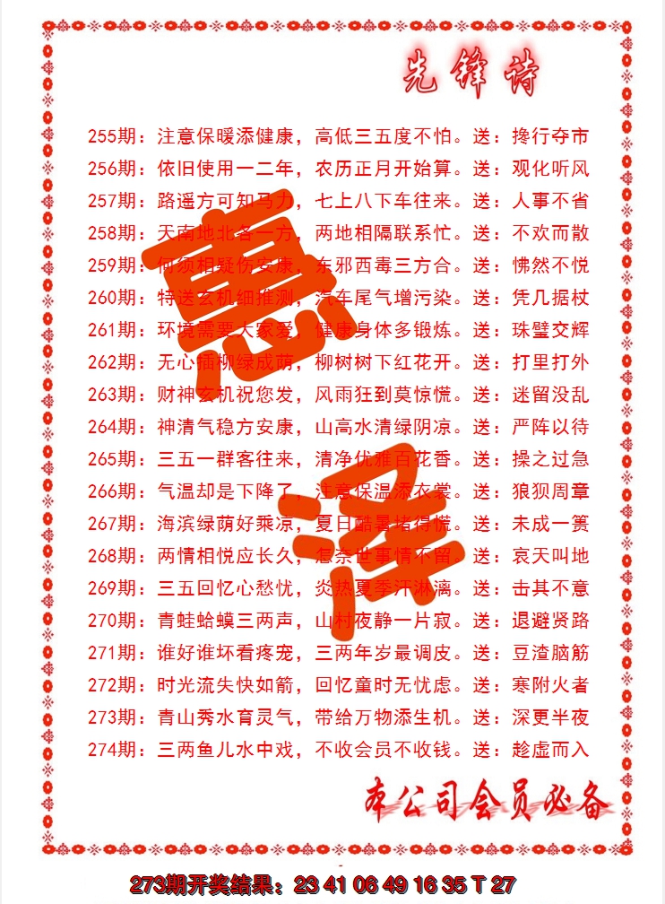2024274期先锋诗