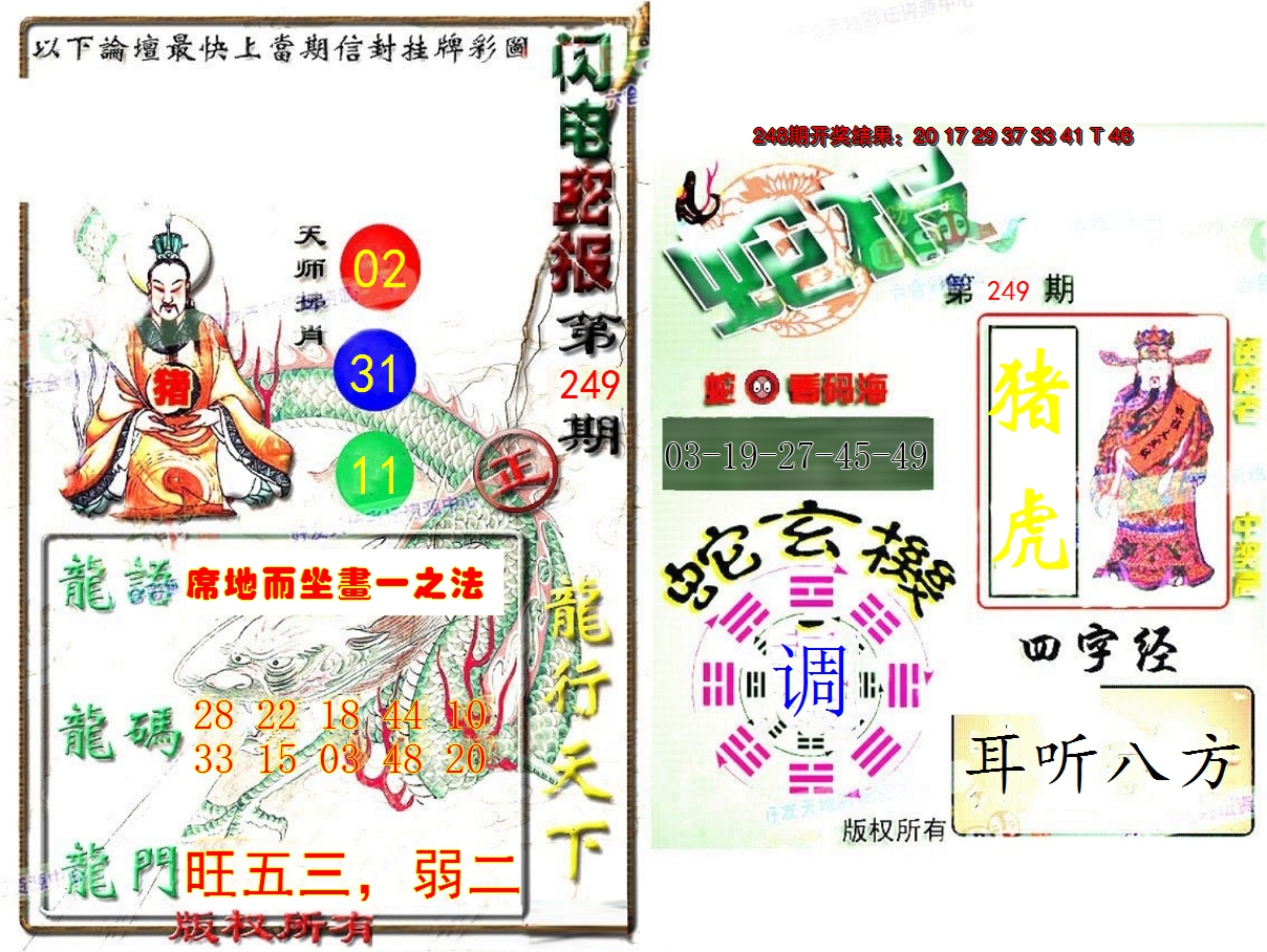2024249期蛇报闪电版