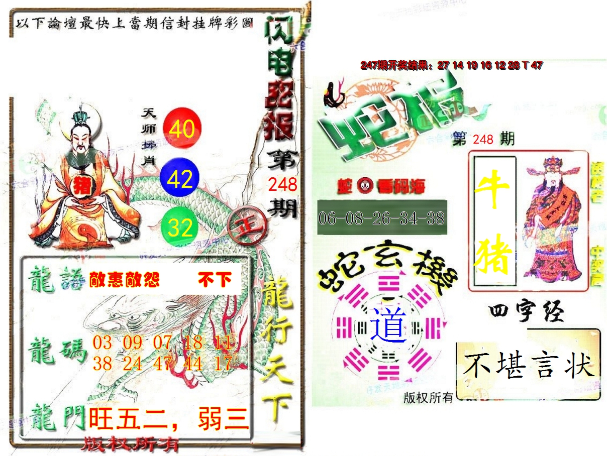 2024248期蛇报闪电版